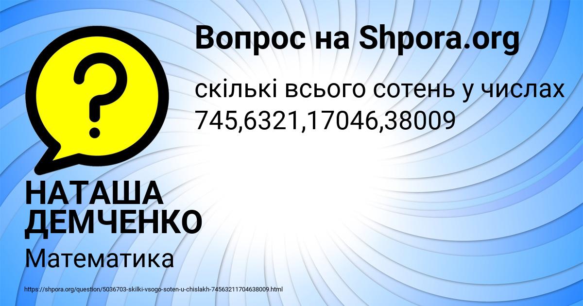 Картинка с текстом вопроса от пользователя НАТАША ДЕМЧЕНКО