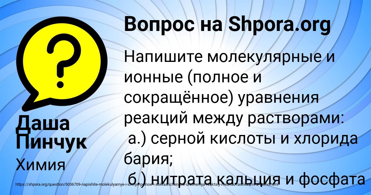 Картинка с текстом вопроса от пользователя Даша Пинчук
