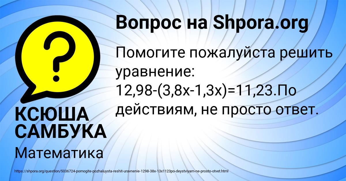 Картинка с текстом вопроса от пользователя КСЮША САМБУКА