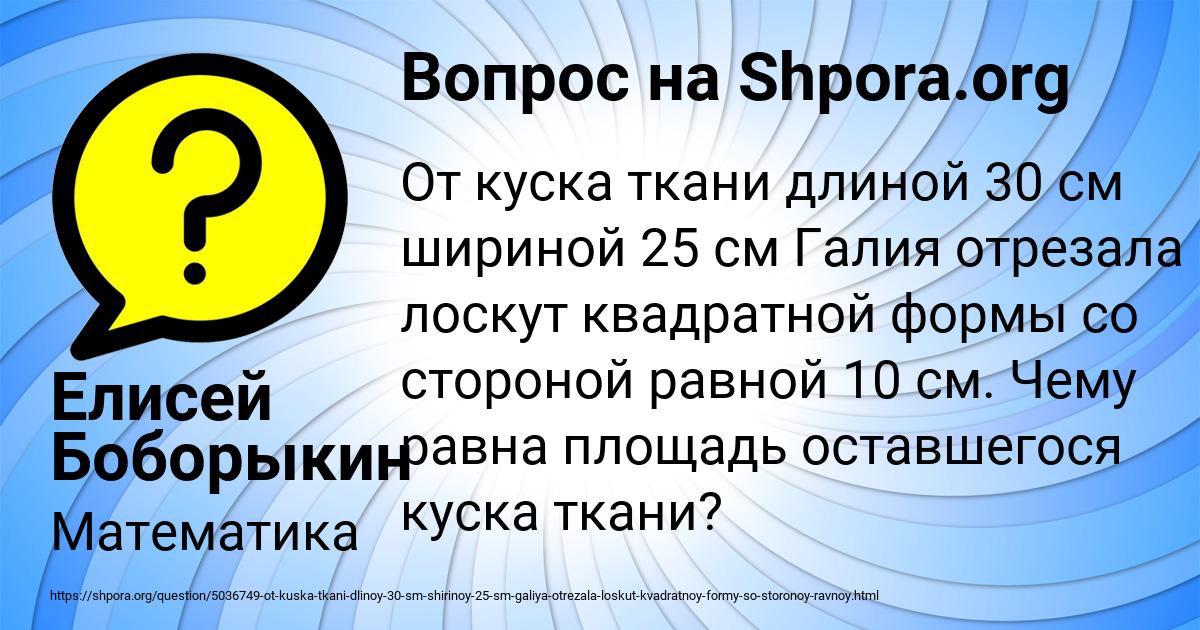 Картинка с текстом вопроса от пользователя Елисей Боборыкин