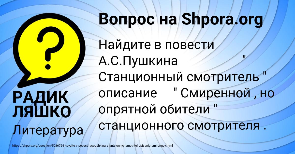 Картинка с текстом вопроса от пользователя РАДИК ЛЯШКО
