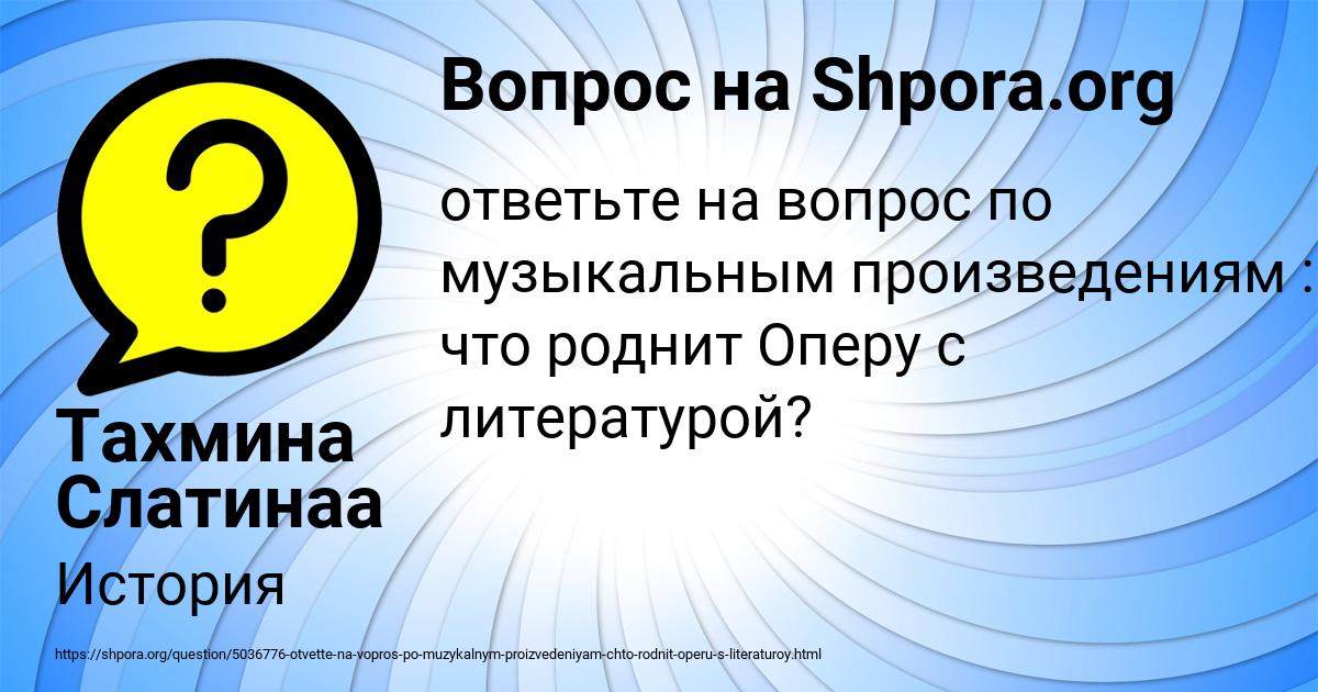 Картинка с текстом вопроса от пользователя Тахмина Слатинаа