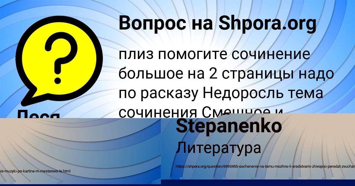 Картинка с текстом вопроса от пользователя Леся Ломова