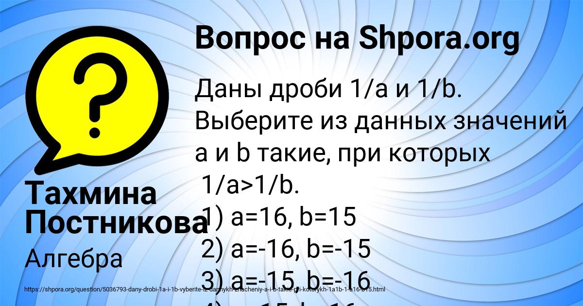 Картинка с текстом вопроса от пользователя Тахмина Постникова