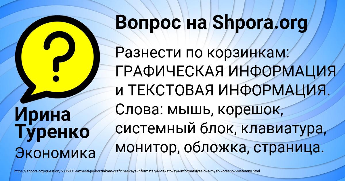 Картинка с текстом вопроса от пользователя Ирина Туренко