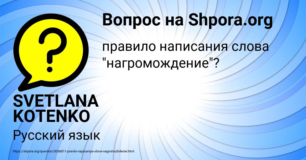 Картинка с текстом вопроса от пользователя SVETLANA KOTENKO