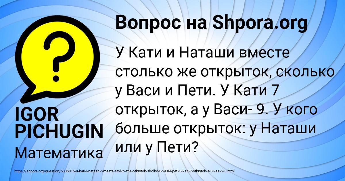 Картинка с текстом вопроса от пользователя IGOR PICHUGIN