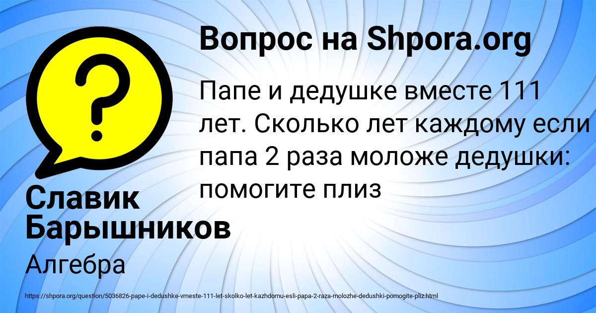 Картинка с текстом вопроса от пользователя Славик Барышников