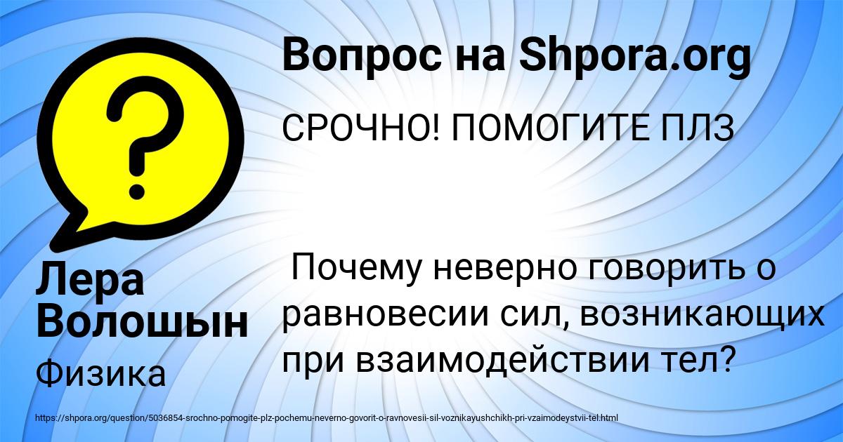 Картинка с текстом вопроса от пользователя Лера Волошын