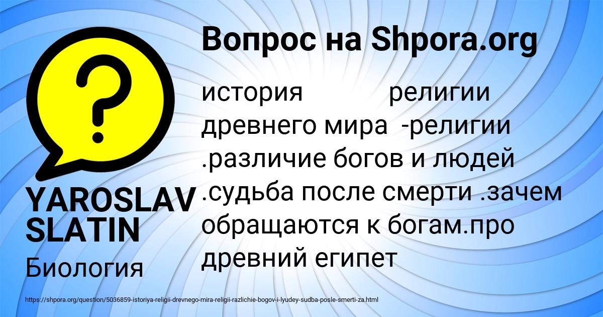 Картинка с текстом вопроса от пользователя YAROSLAV SLATIN