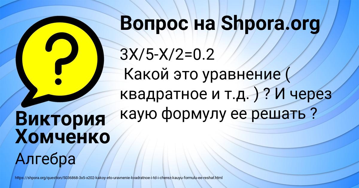 Картинка с текстом вопроса от пользователя Виктория Хомченко