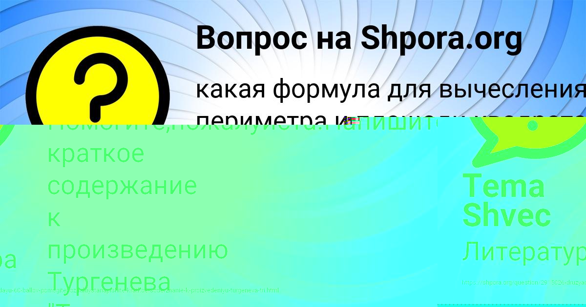 Картинка с текстом вопроса от пользователя Саша Куприянова