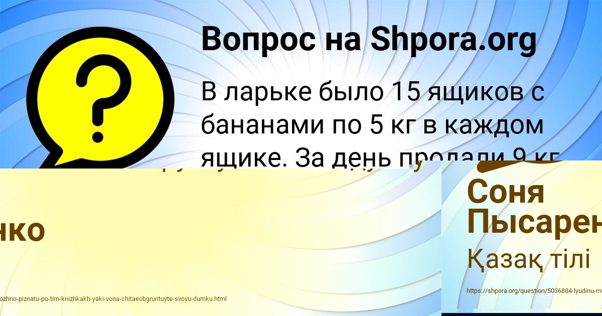 Картинка с текстом вопроса от пользователя Соня Пысаренко
