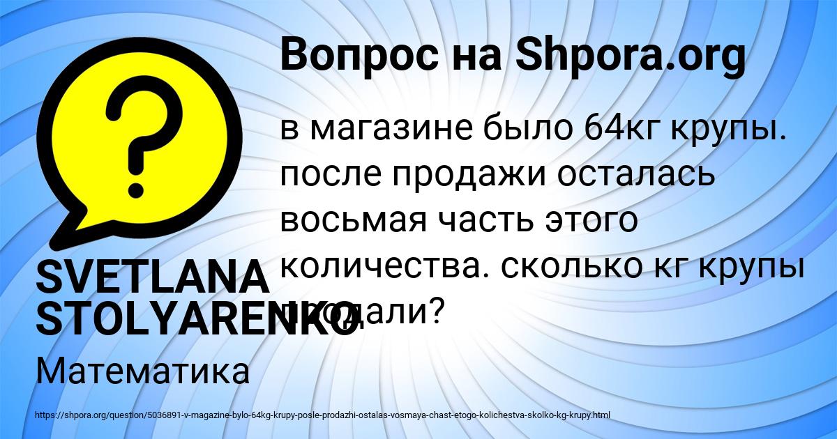 Картинка с текстом вопроса от пользователя SVETLANA STOLYARENKO