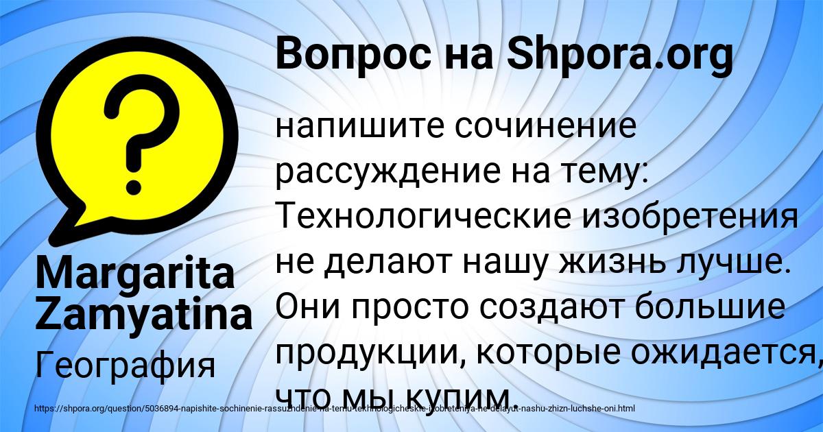 Картинка с текстом вопроса от пользователя Margarita Zamyatina