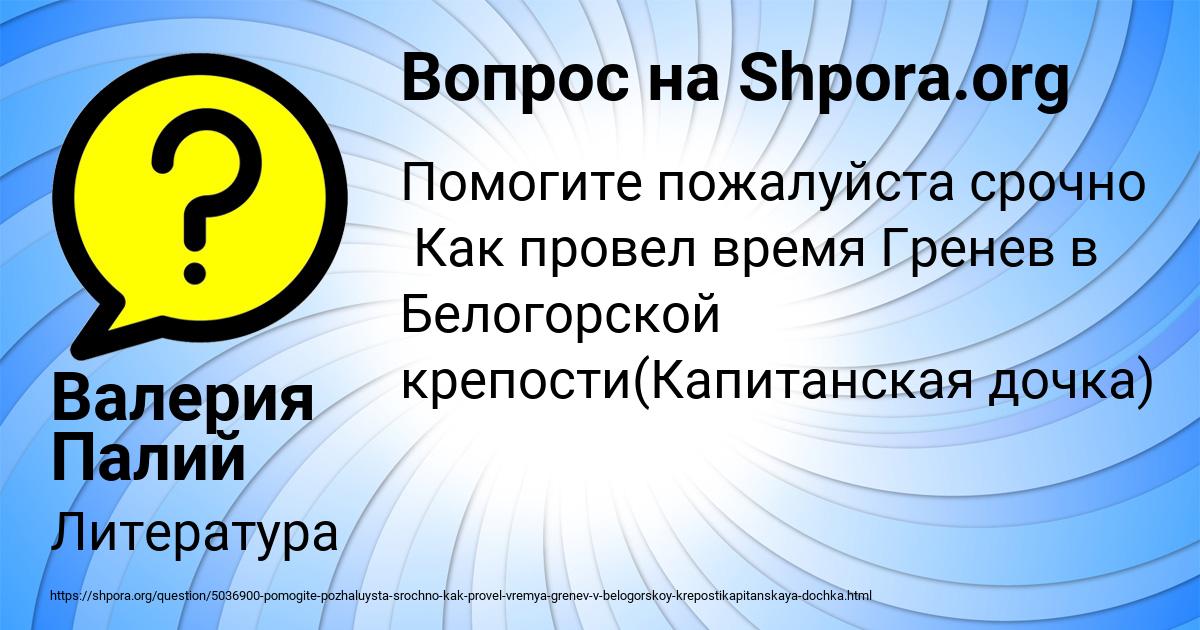 Картинка с текстом вопроса от пользователя Валерия Палий