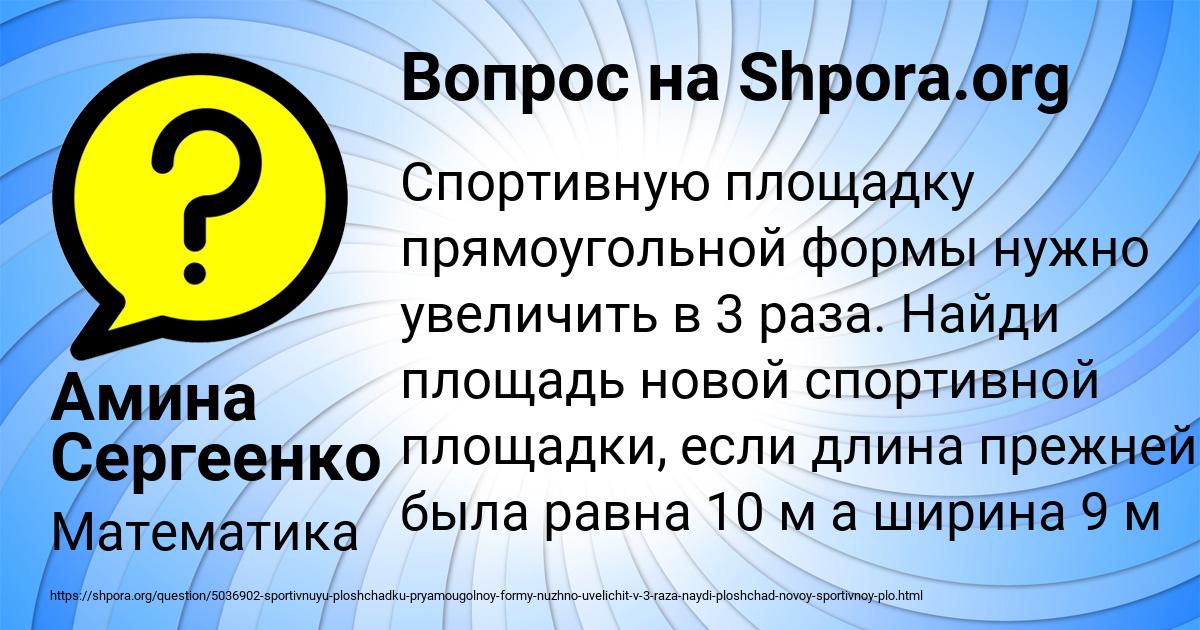 Картинка с текстом вопроса от пользователя Амина Сергеенко