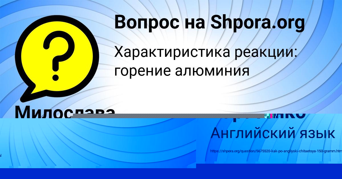 Картинка с текстом вопроса от пользователя Милослава Середина