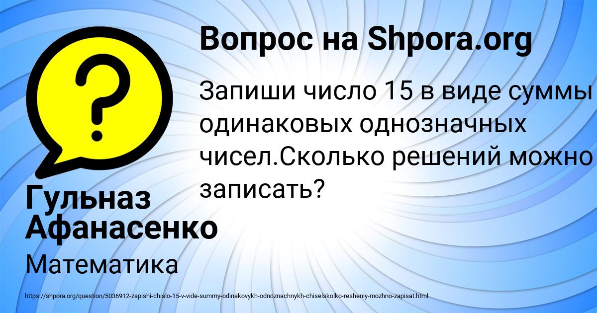 Картинка с текстом вопроса от пользователя Гульназ Афанасенко