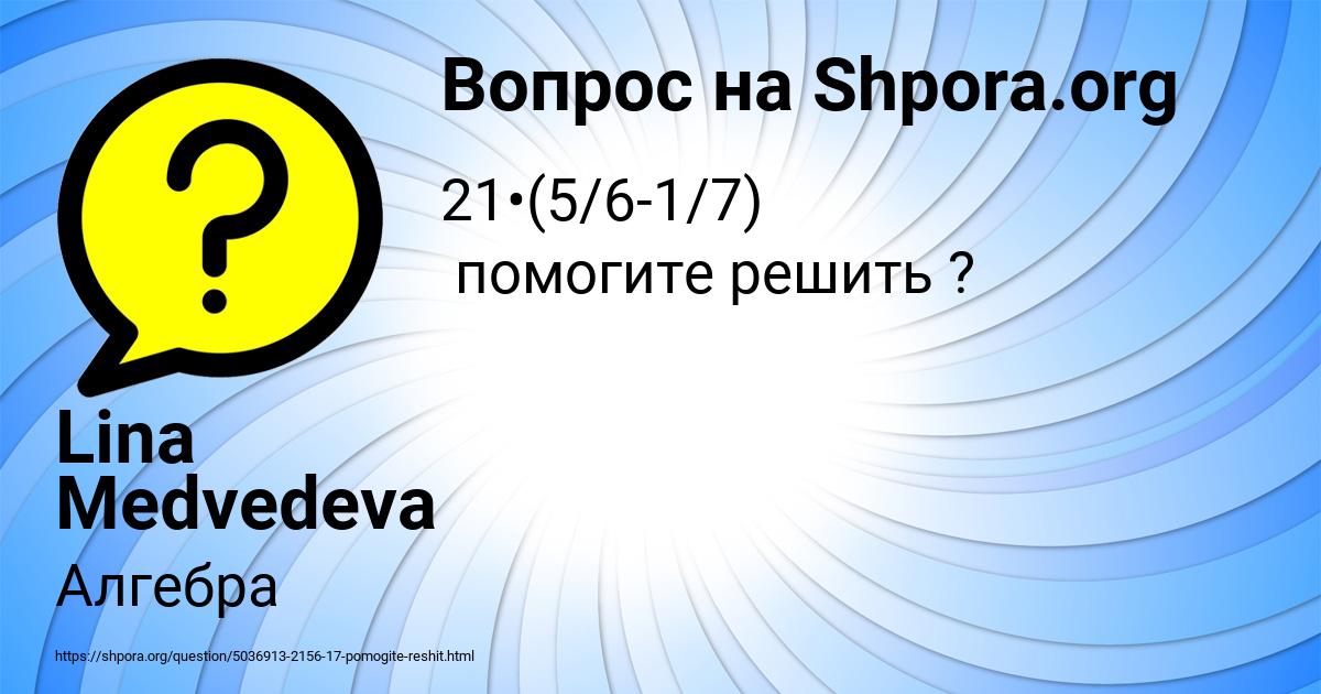 Картинка с текстом вопроса от пользователя Lina Medvedeva