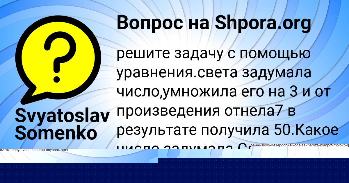 Картинка с текстом вопроса от пользователя Алена Смоляренко