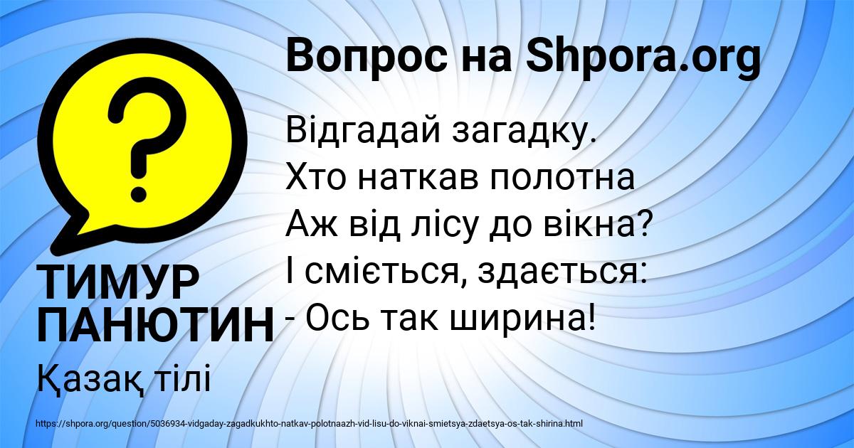 Картинка с текстом вопроса от пользователя ТИМУР ПАНЮТИН