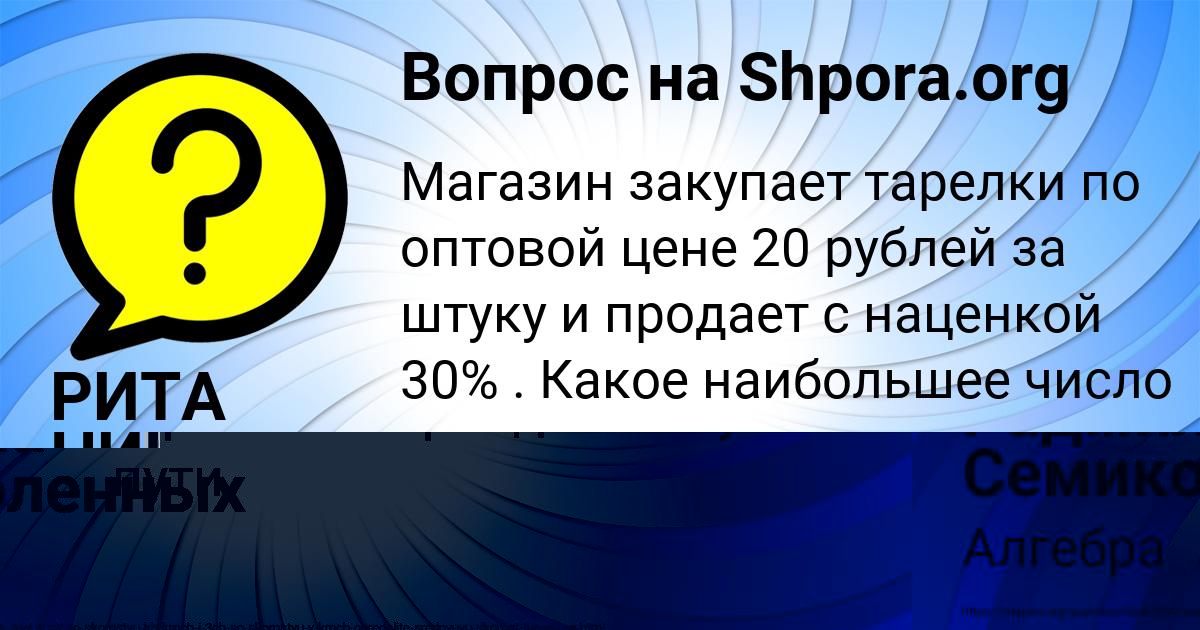 Картинка с текстом вопроса от пользователя Радмила Семиколенных