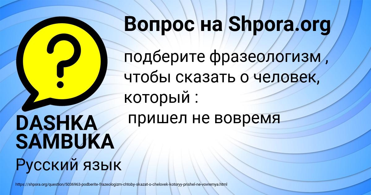 Картинка с текстом вопроса от пользователя DASHKA SAMBUKA