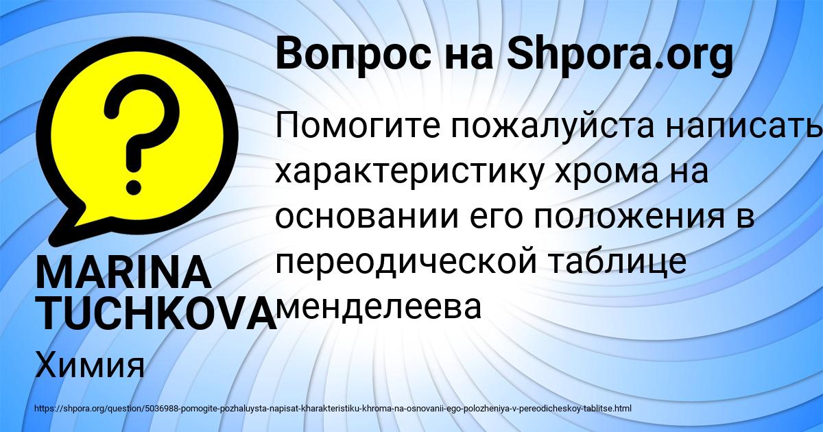 Картинка с текстом вопроса от пользователя MARINA TUCHKOVA