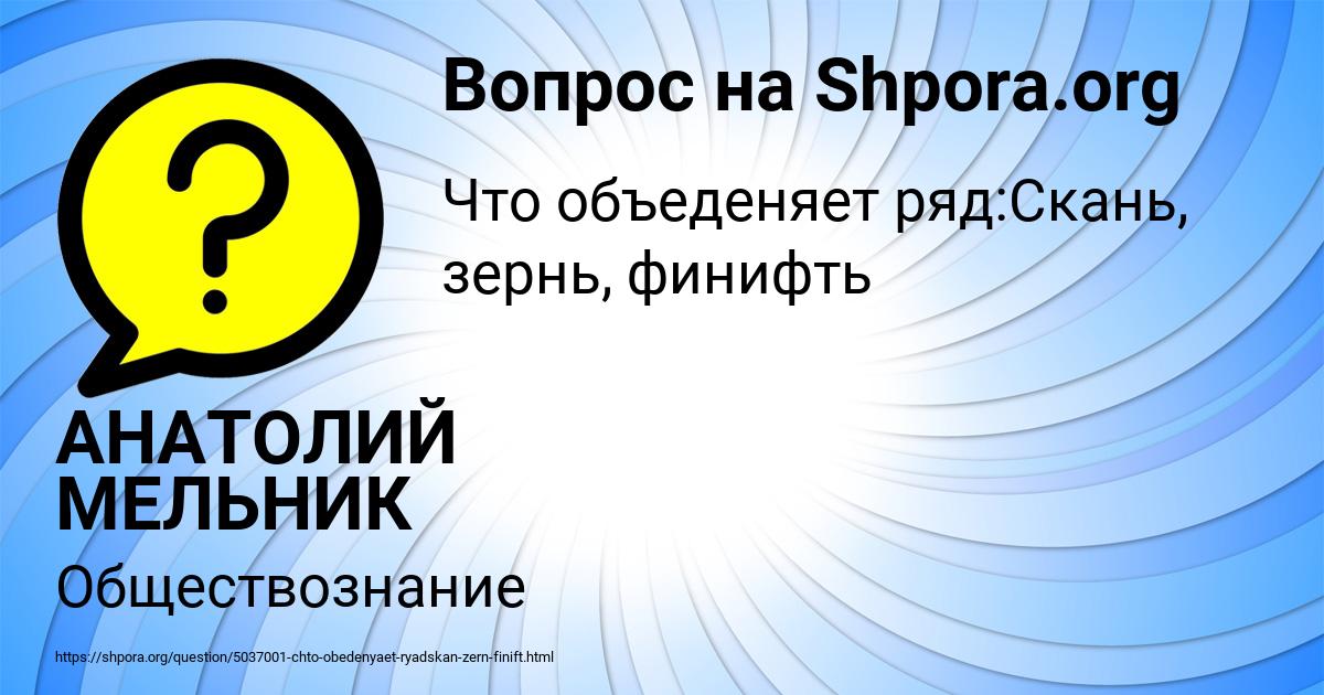 Картинка с текстом вопроса от пользователя АНАТОЛИЙ МЕЛЬНИК