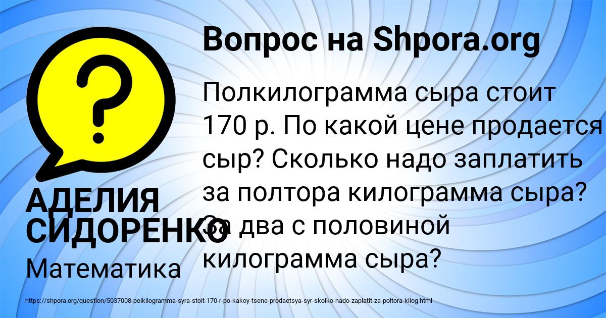 Картинка с текстом вопроса от пользователя АДЕЛИЯ СИДОРЕНКО