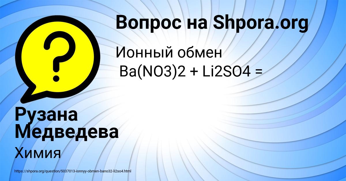 Картинка с текстом вопроса от пользователя Рузана Медведева
