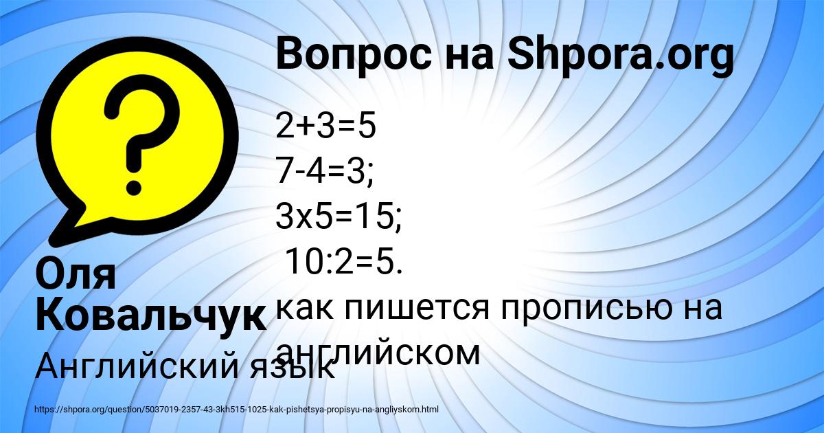 Картинка с текстом вопроса от пользователя Оля Ковальчук