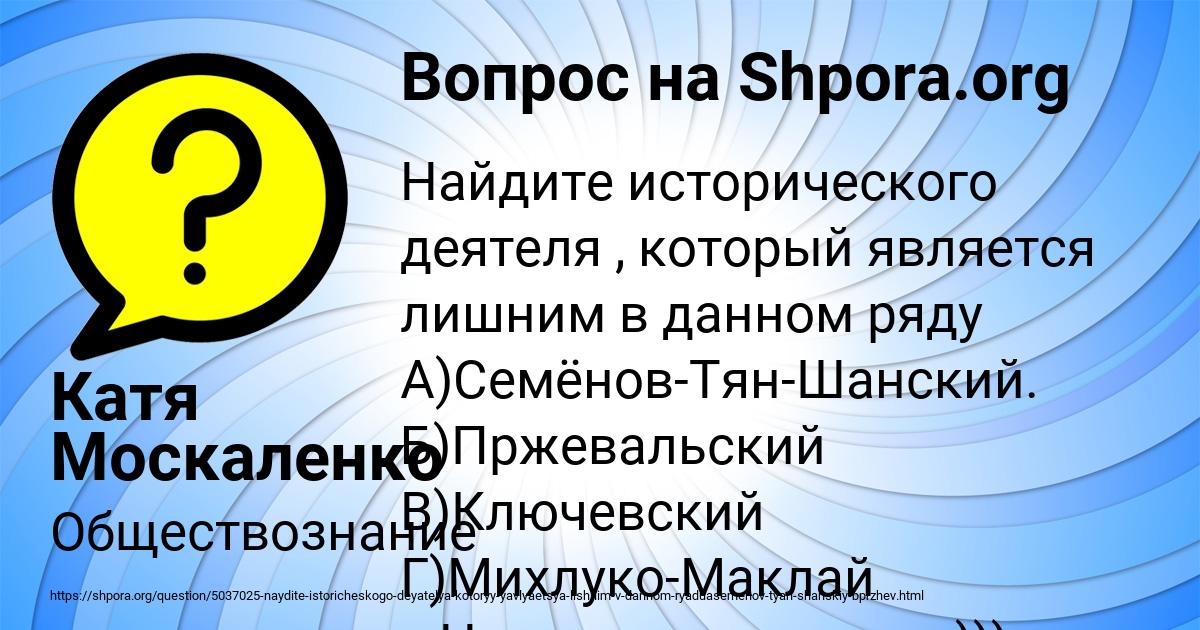 Картинка с текстом вопроса от пользователя Катя Москаленко