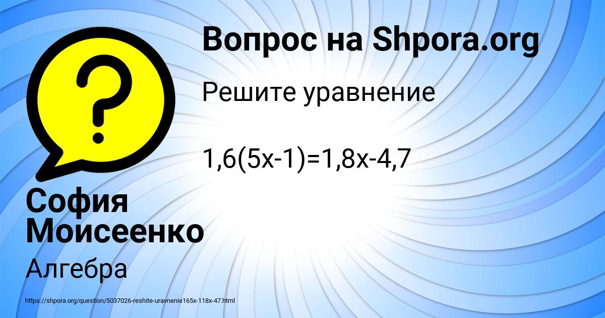 Картинка с текстом вопроса от пользователя София Моисеенко