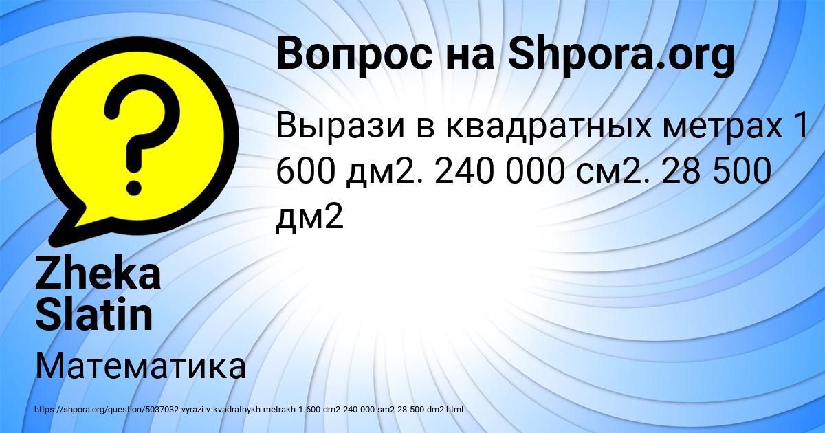 Картинка с текстом вопроса от пользователя Zheka Slatin