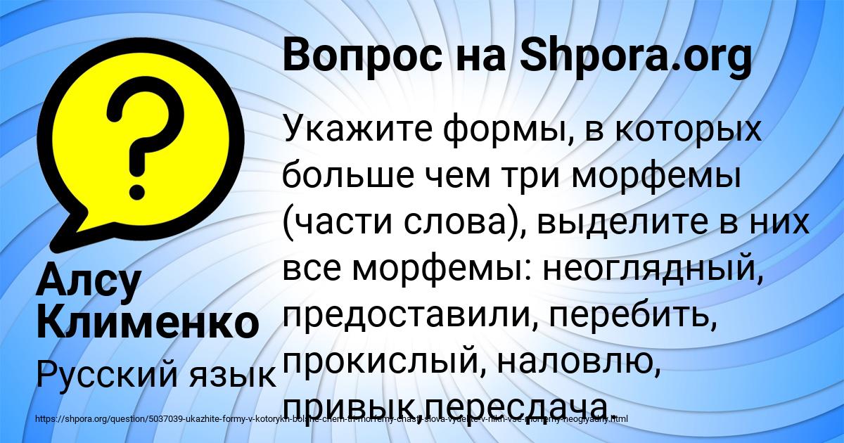 Картинка с текстом вопроса от пользователя Алсу Клименко