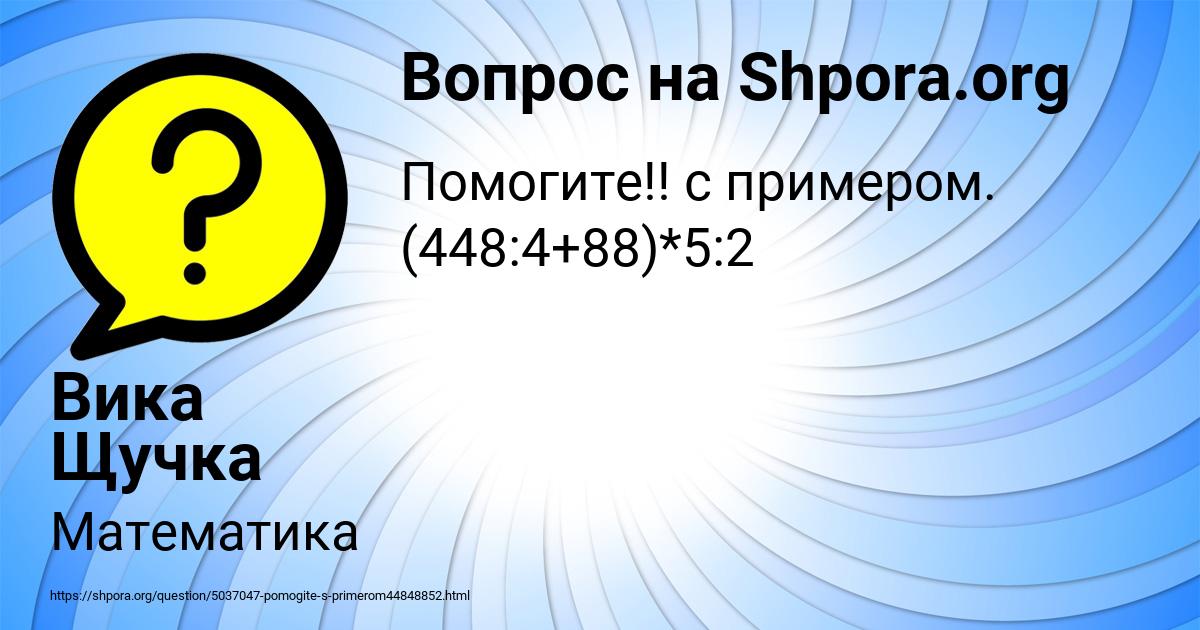 Картинка с текстом вопроса от пользователя Вика Щучка