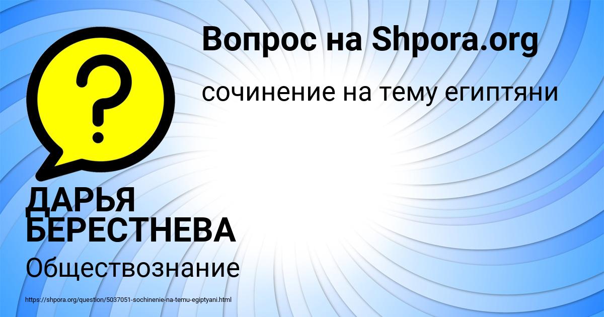 Картинка с текстом вопроса от пользователя ДАРЬЯ БЕРЕСТНЕВА