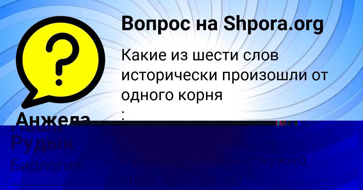 Картинка с текстом вопроса от пользователя Паша Рудык