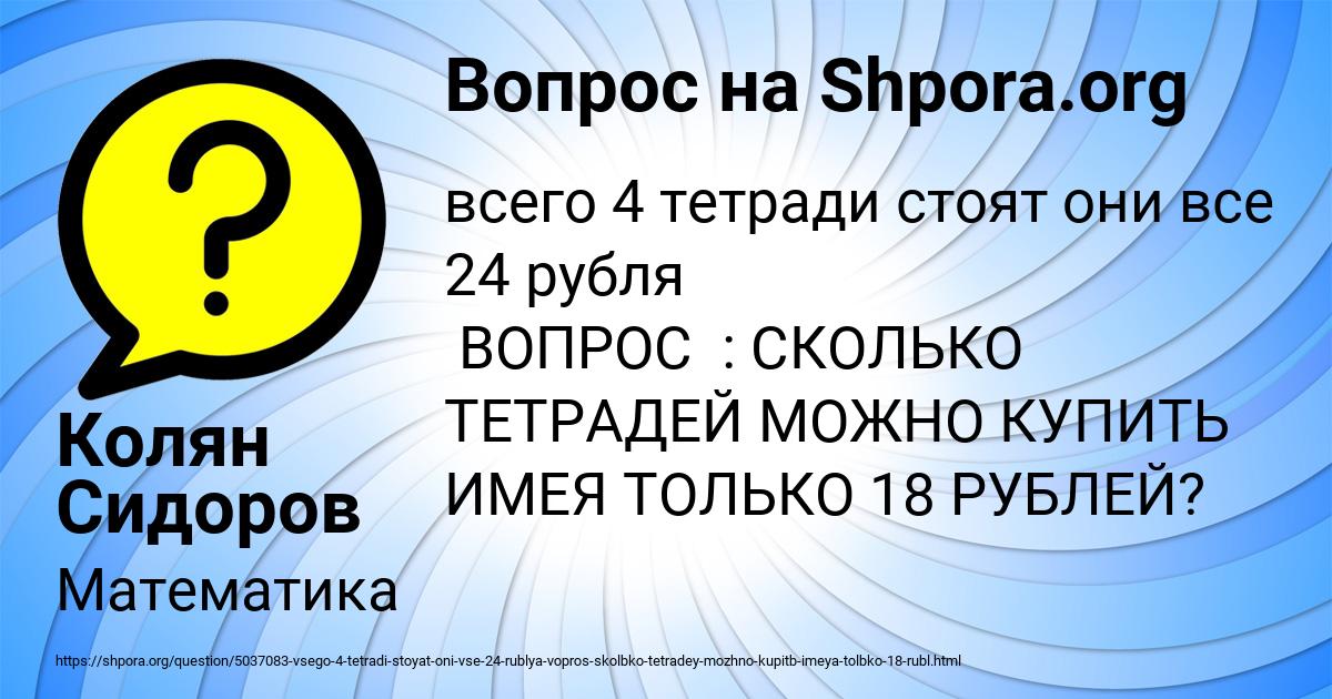 Картинка с текстом вопроса от пользователя Колян Сидоров