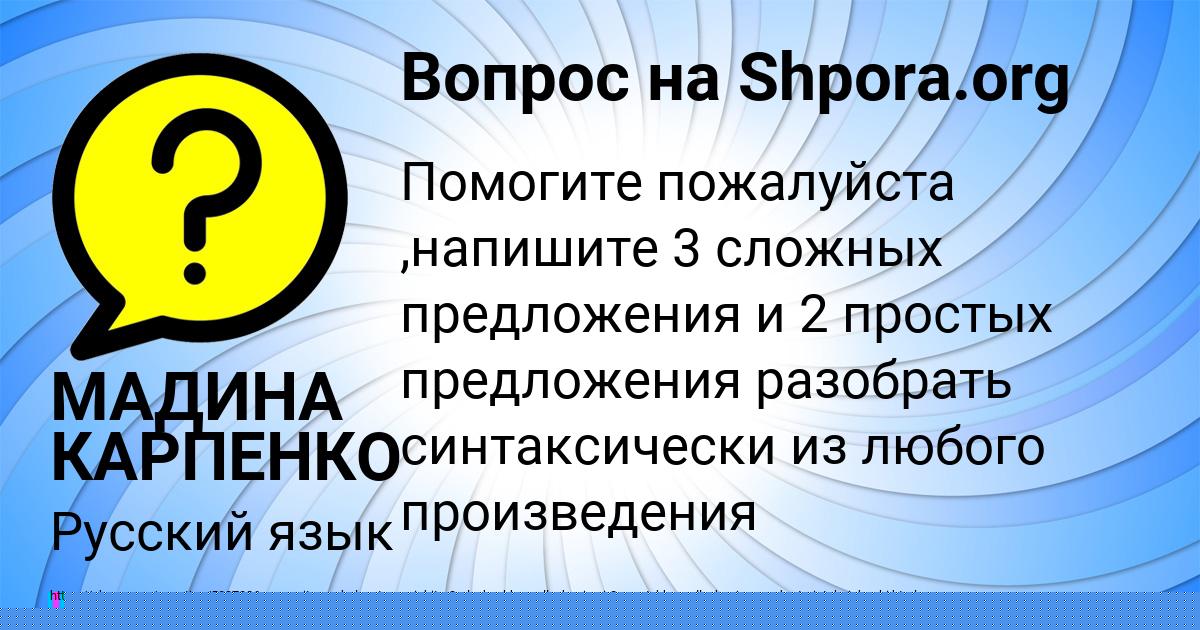 Картинка с текстом вопроса от пользователя МАДИНА КАРПЕНКО