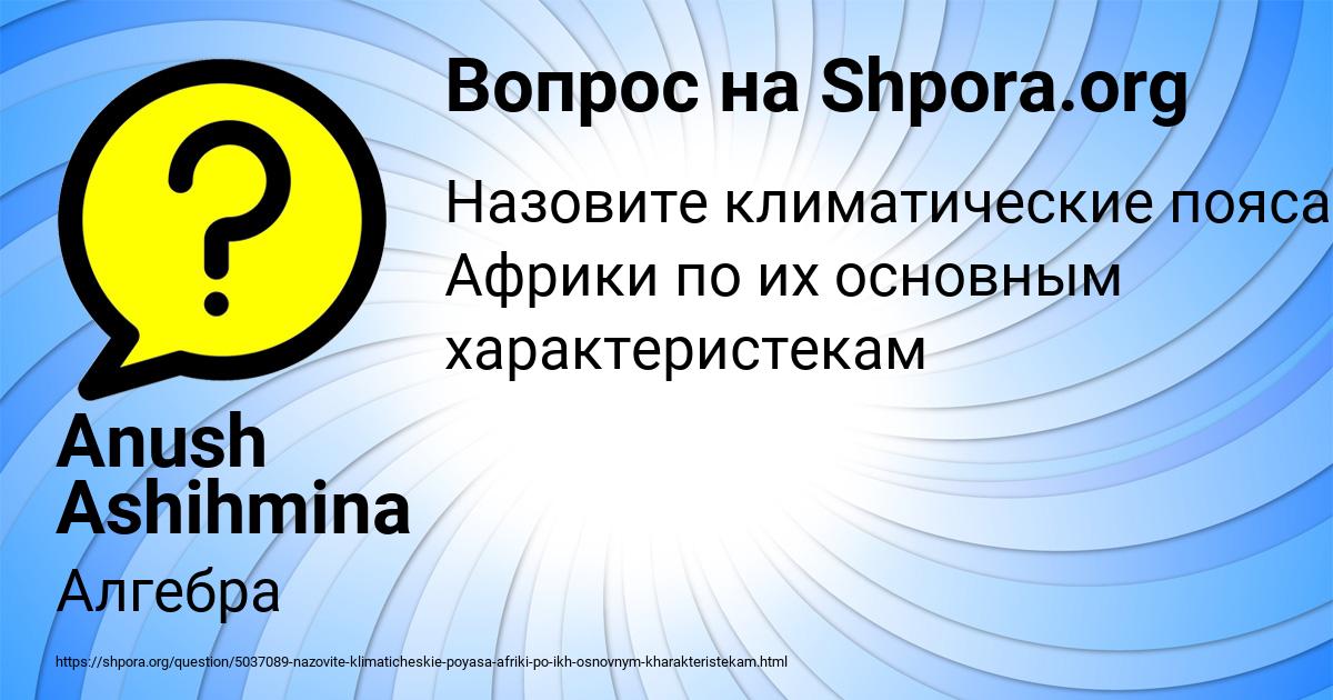 Картинка с текстом вопроса от пользователя Anush Ashihmina