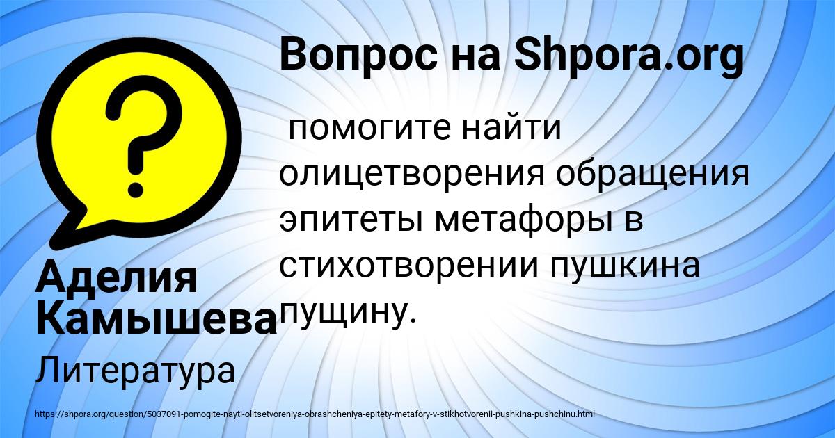 Картинка с текстом вопроса от пользователя Аделия Камышева