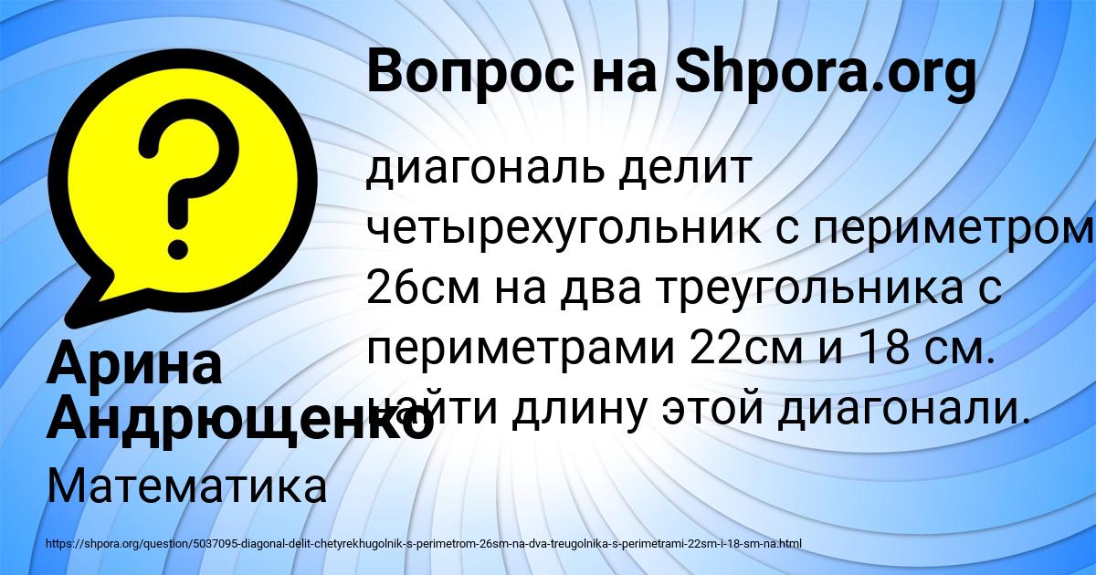 Картинка с текстом вопроса от пользователя Арина Андрющенко