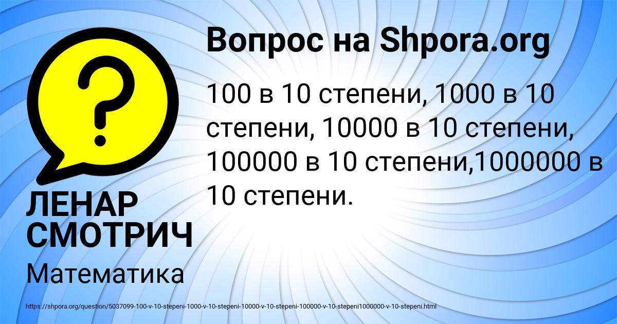 Картинка с текстом вопроса от пользователя ЛЕНАР СМОТРИЧ