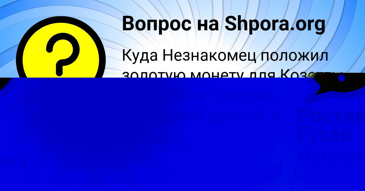 Картинка с текстом вопроса от пользователя Ростик Гусев