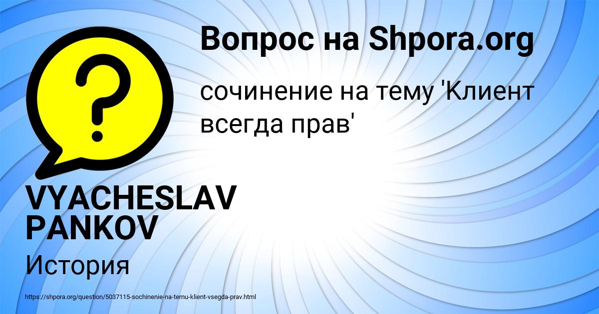 Картинка с текстом вопроса от пользователя VYACHESLAV PANKOV