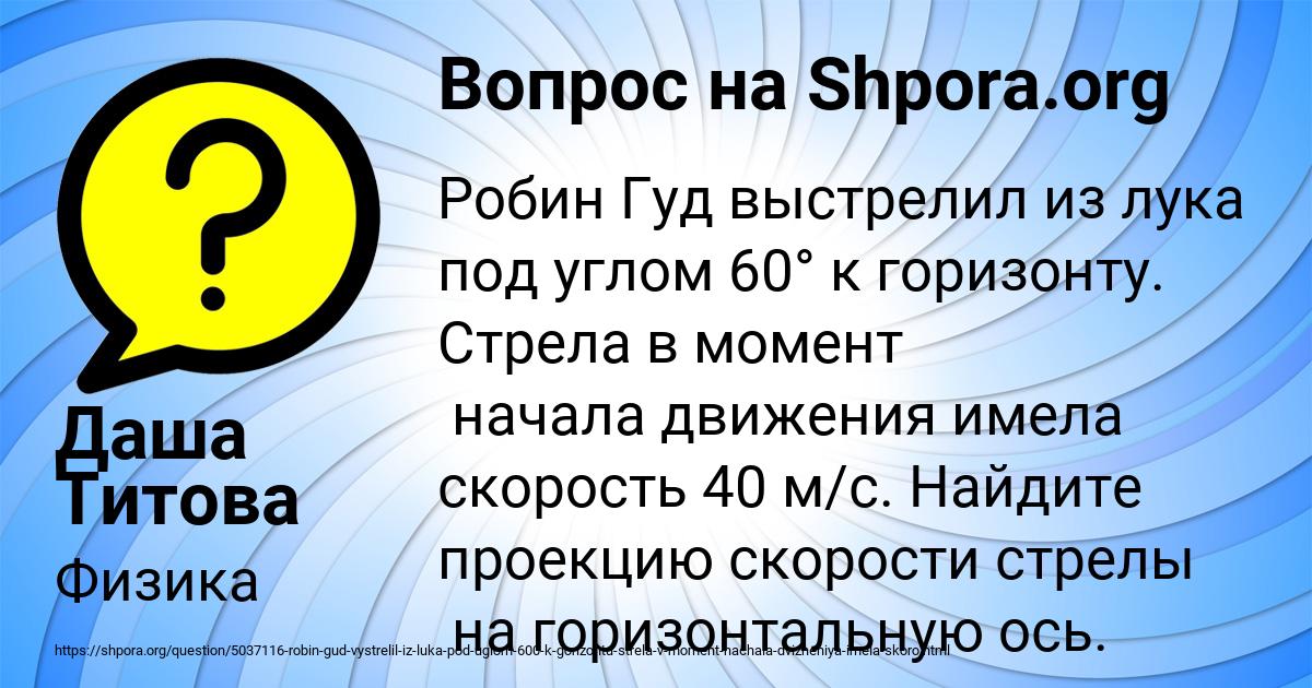 Картинка с текстом вопроса от пользователя Даша Титова