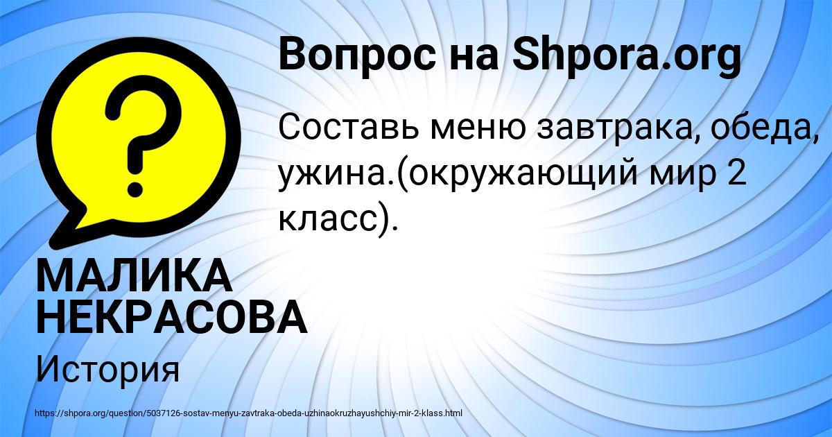 Картинка с текстом вопроса от пользователя МАЛИКА НЕКРАСОВА